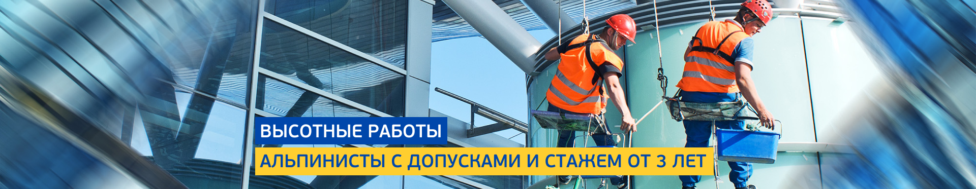 Высотные работы любой сложности